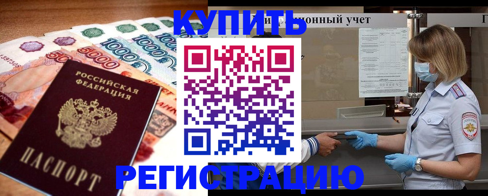 прописка для школы в Астрахани