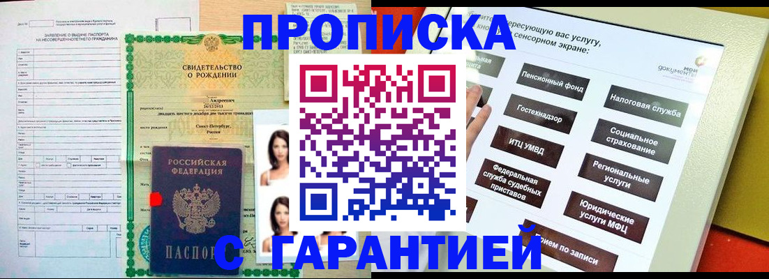 прописка гарантия в Астрахани