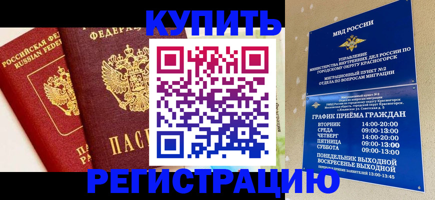 прописка в квартире в Астрахани