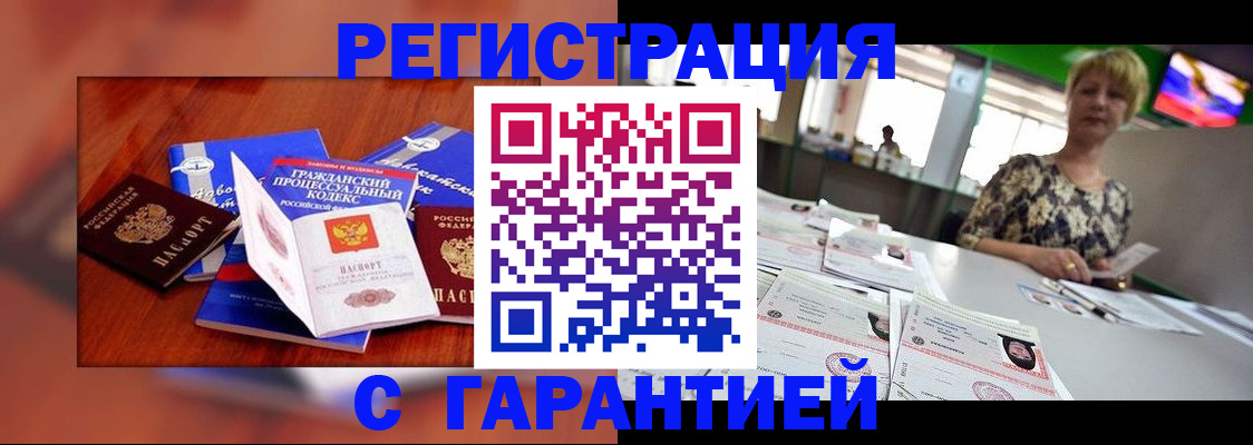 временная регистрация в Астрахани