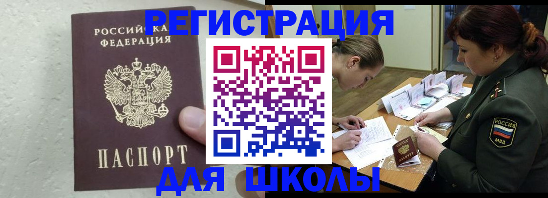 временная регистрация законно в Астрахани