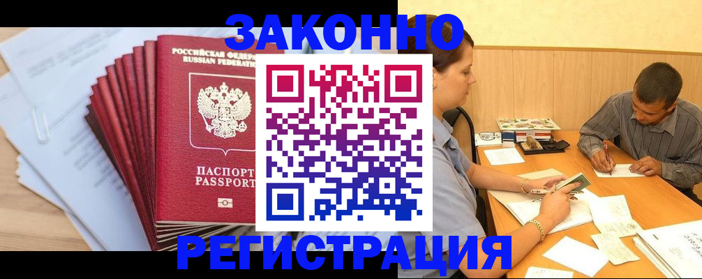 прописка для кредита в Астрахани