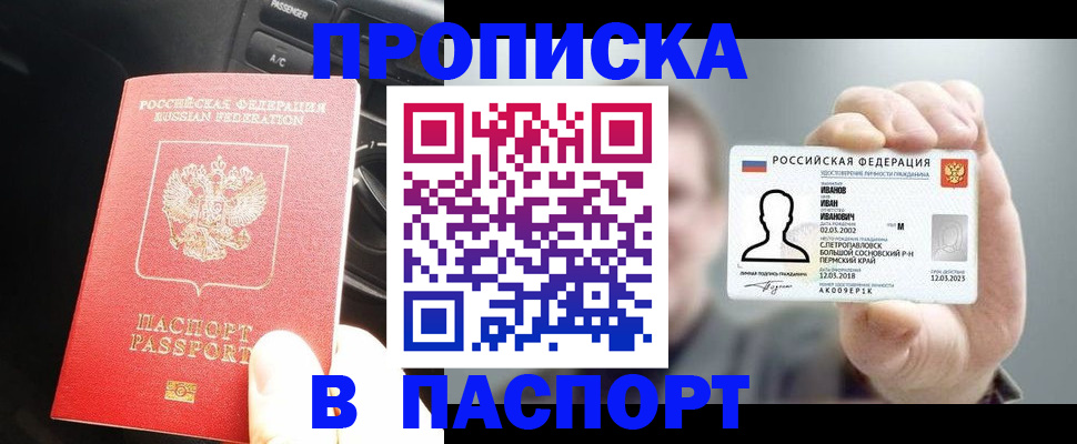 прописка законно в Астрахани